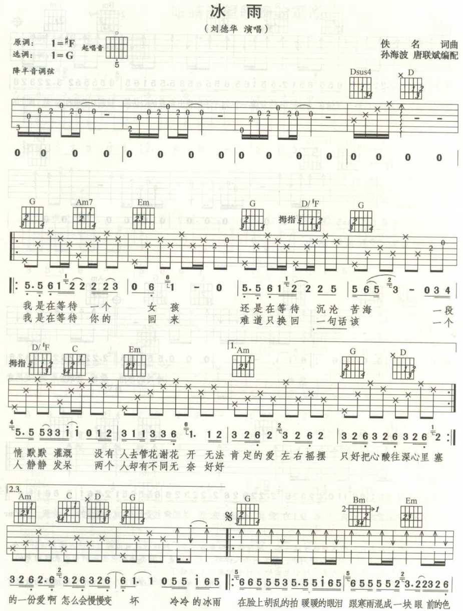 冰雨1吉他谱