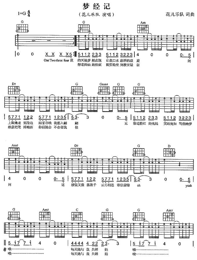 梦经记吉他谱