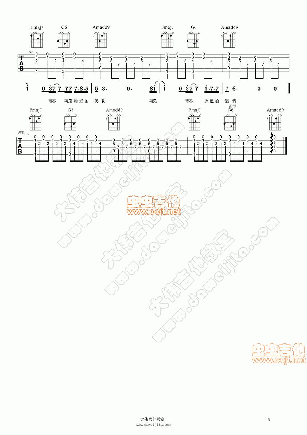 再见青春吉他谱 