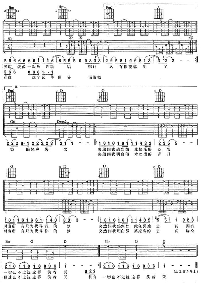 笑着哭吉他谱 