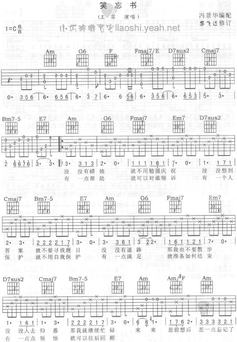 笑忘书吉他谱