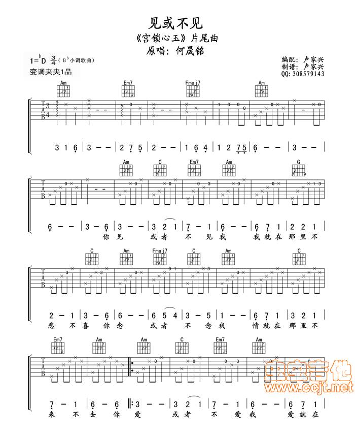 见或不见吉他谱