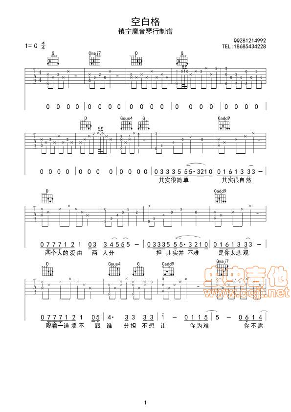 空白格吉他谱