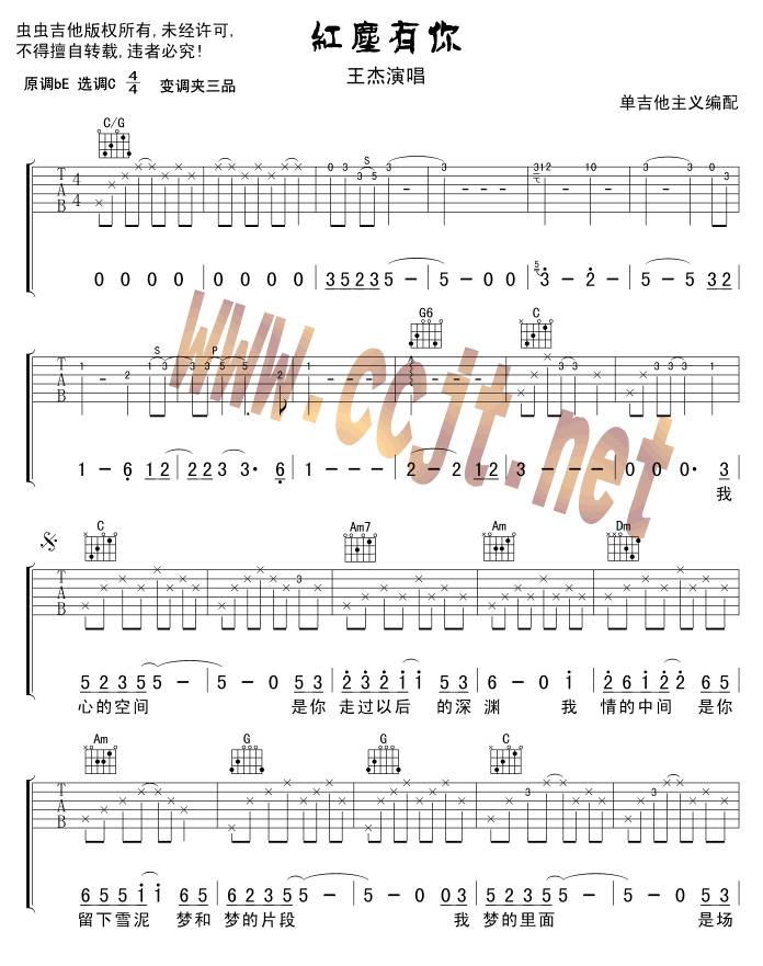 红尘有你吉他谱