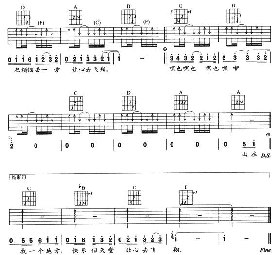 带我去流浪吉他谱 