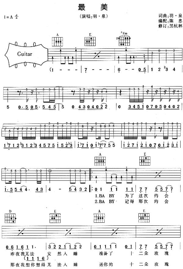 最美吉他谱