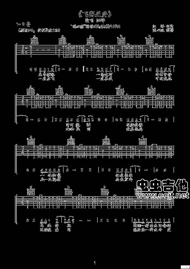 飞得更高吉他谱