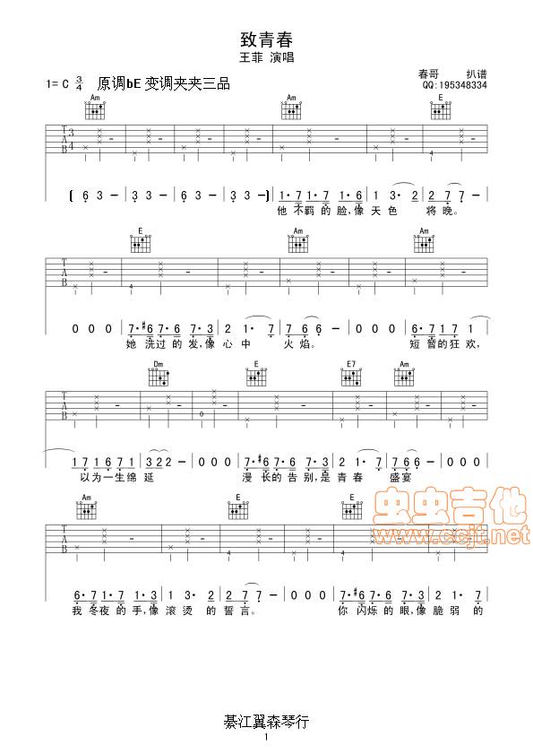 致青春吉他谱