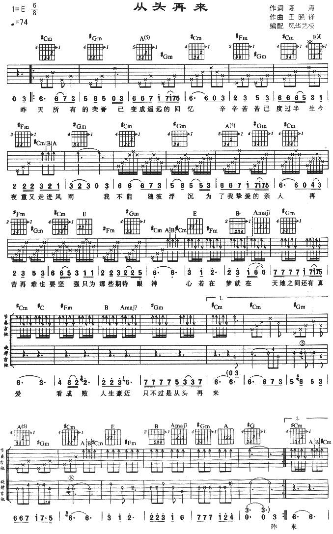 从头再来吉他谱