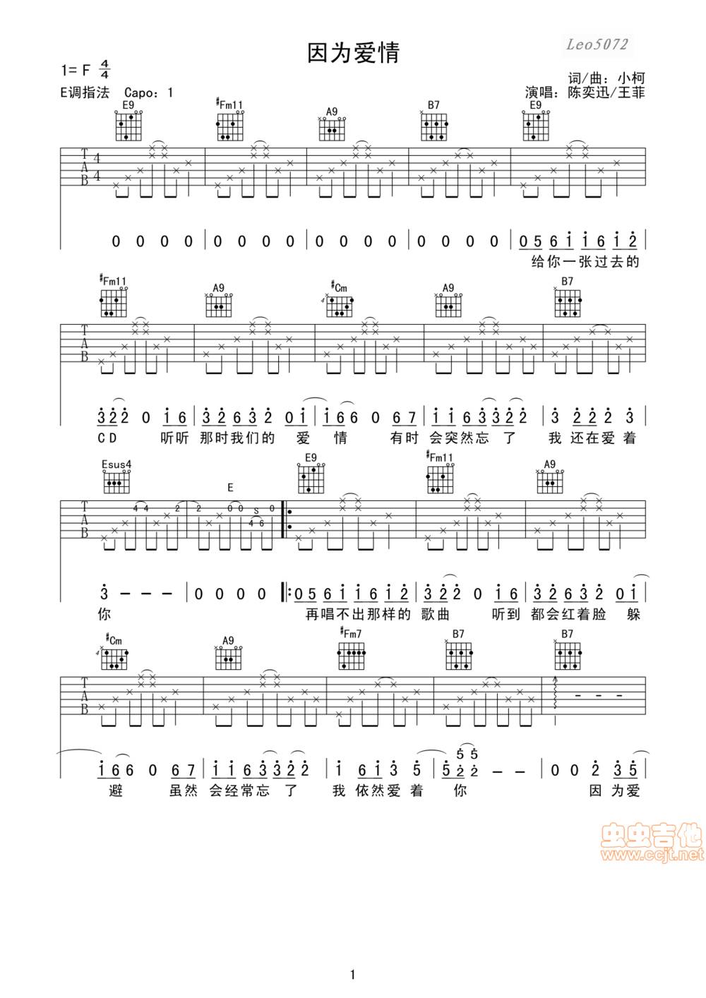 因为爱情吉他谱