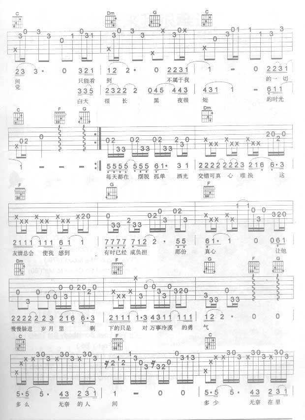 为所有爱我的人吉他谱