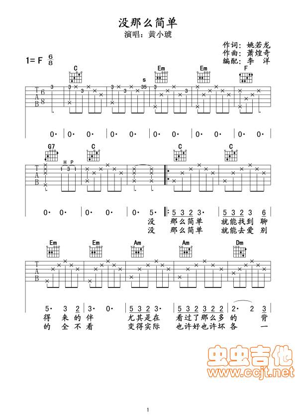 没那么简单吉他谱