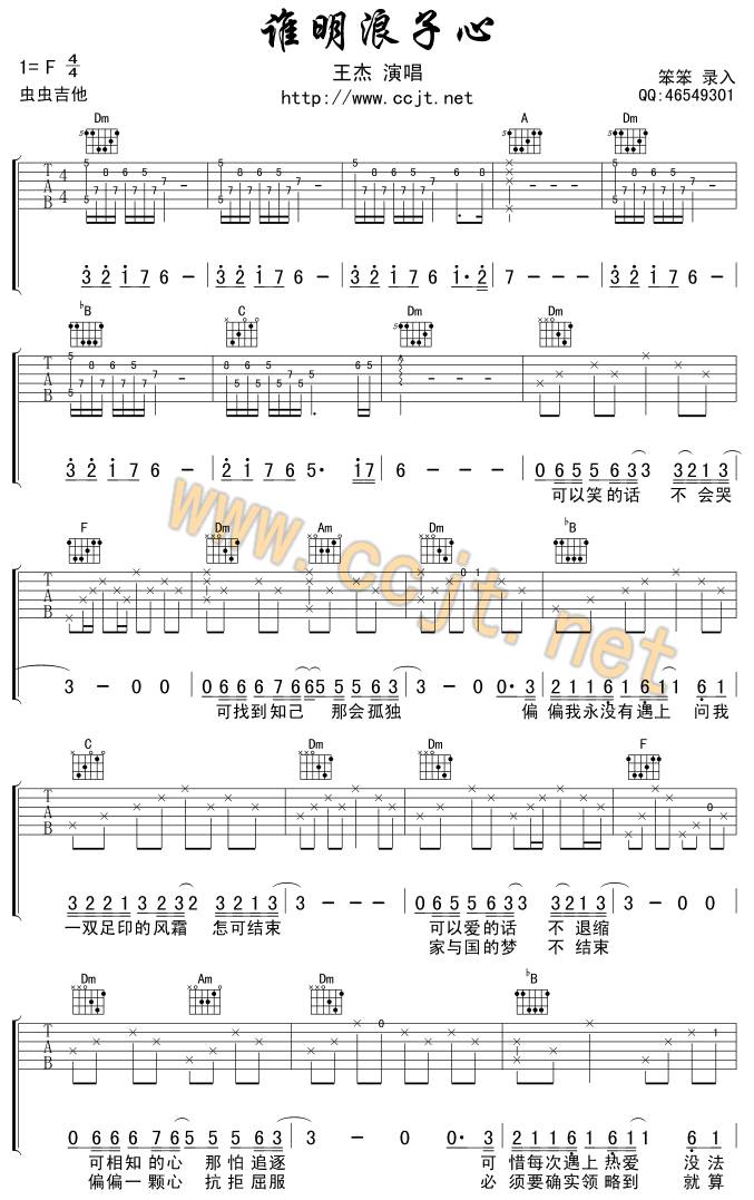 谁明浪子心吉他谱