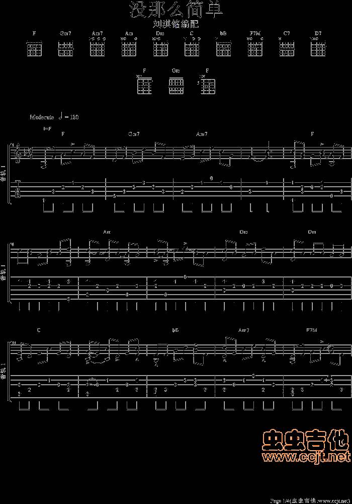 没那么简单吉他谱