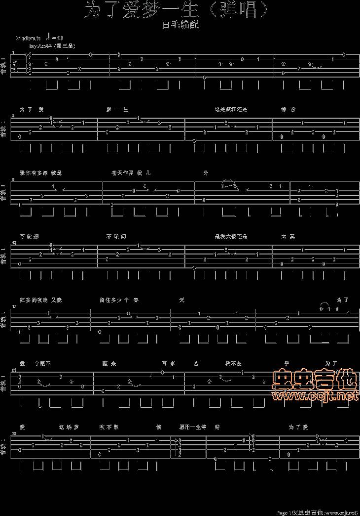 为了爱梦一生吉他谱