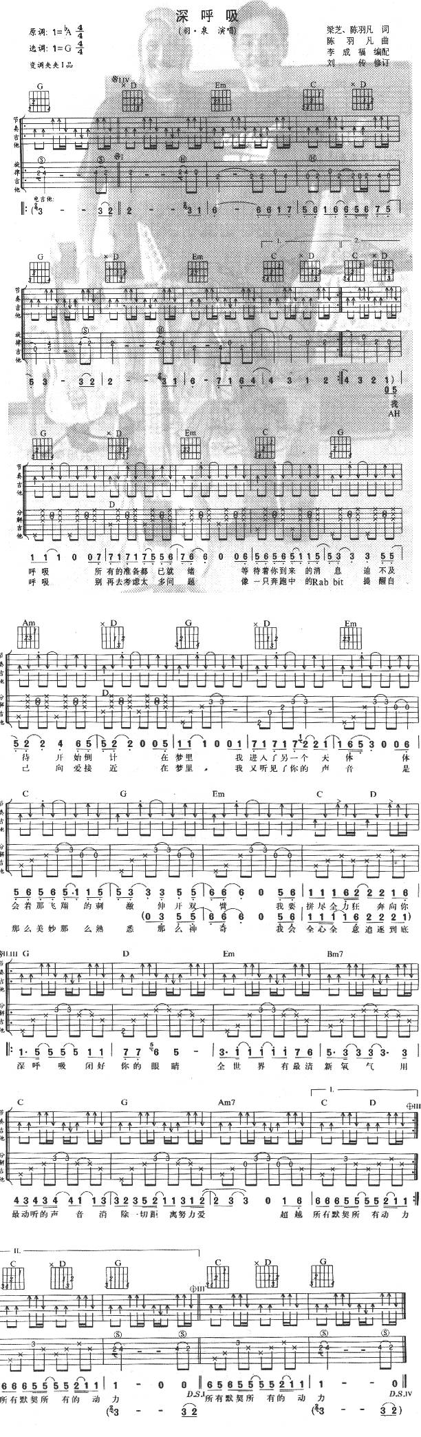 深呼吸吉他谱 
