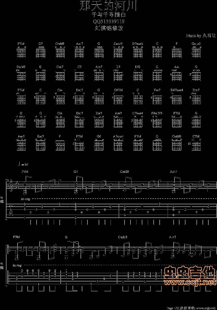 那天的河川吉他谱