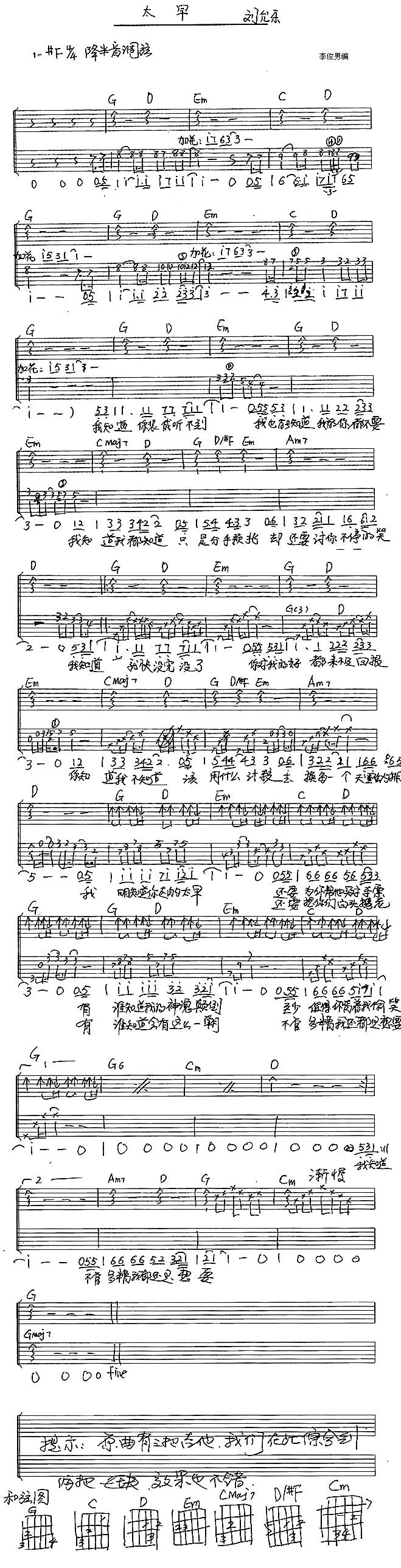太早吉他谱 