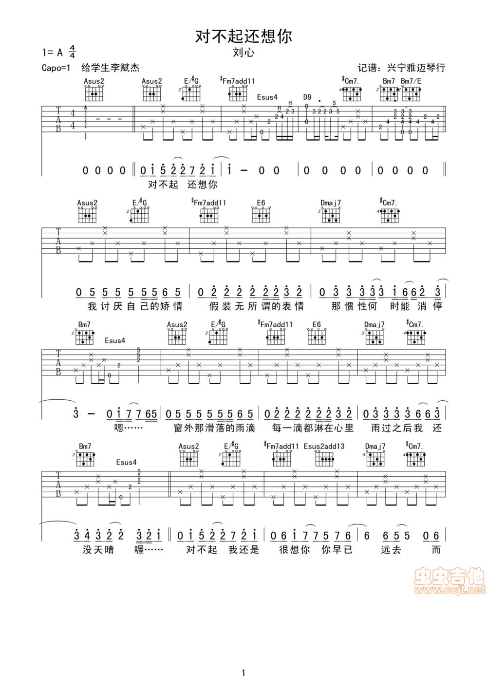 对不起还想你吉他谱