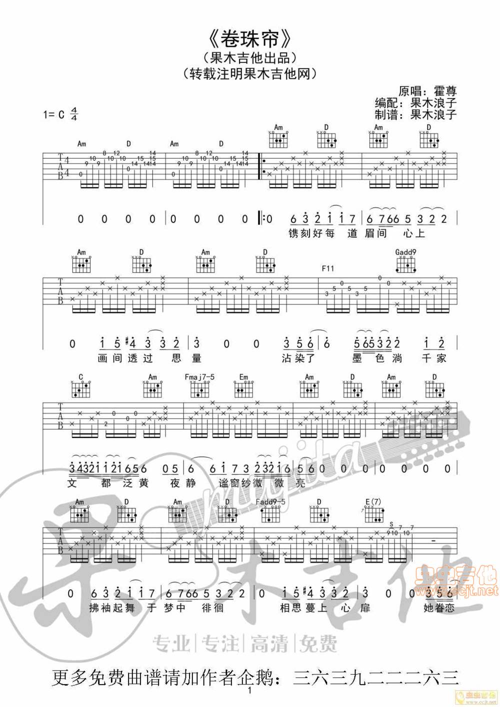 卷珠帘吉他谱