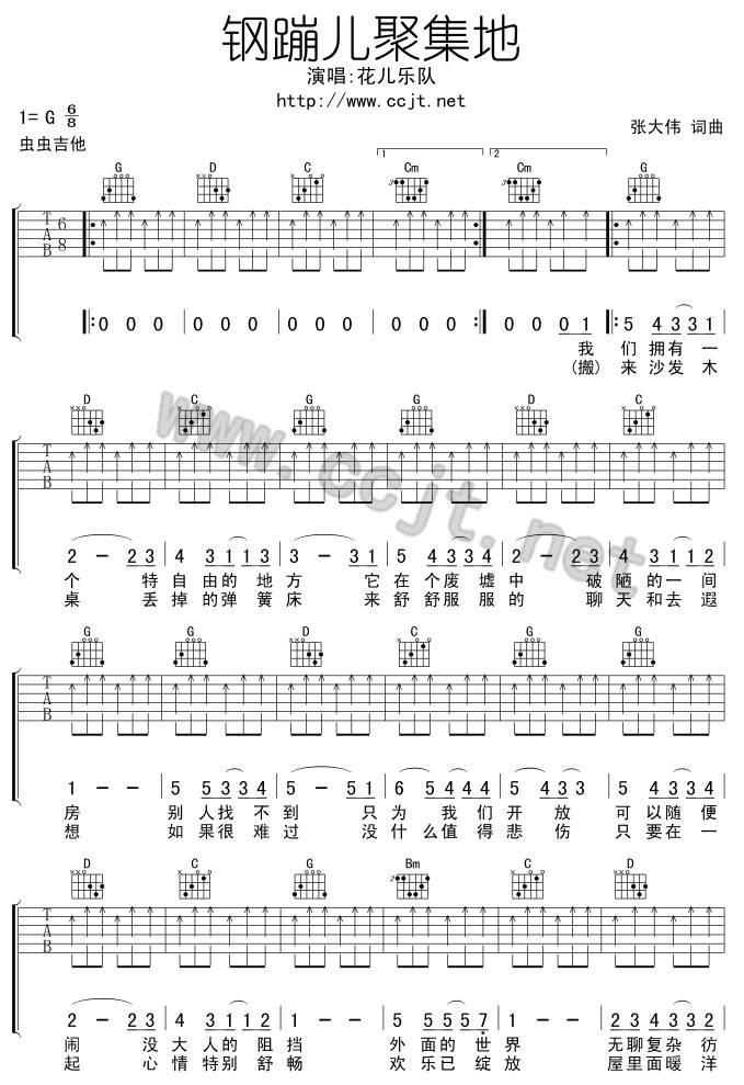 钢蹦儿聚集地吉他谱