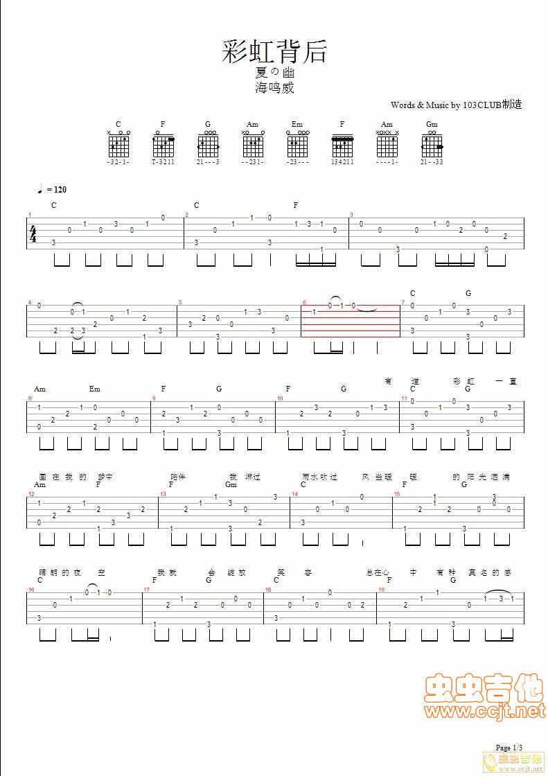 彩虹背后吉他谱