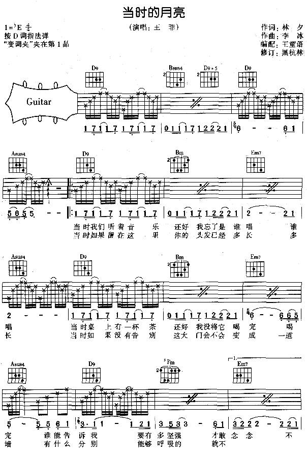 当时的月亮吉他谱