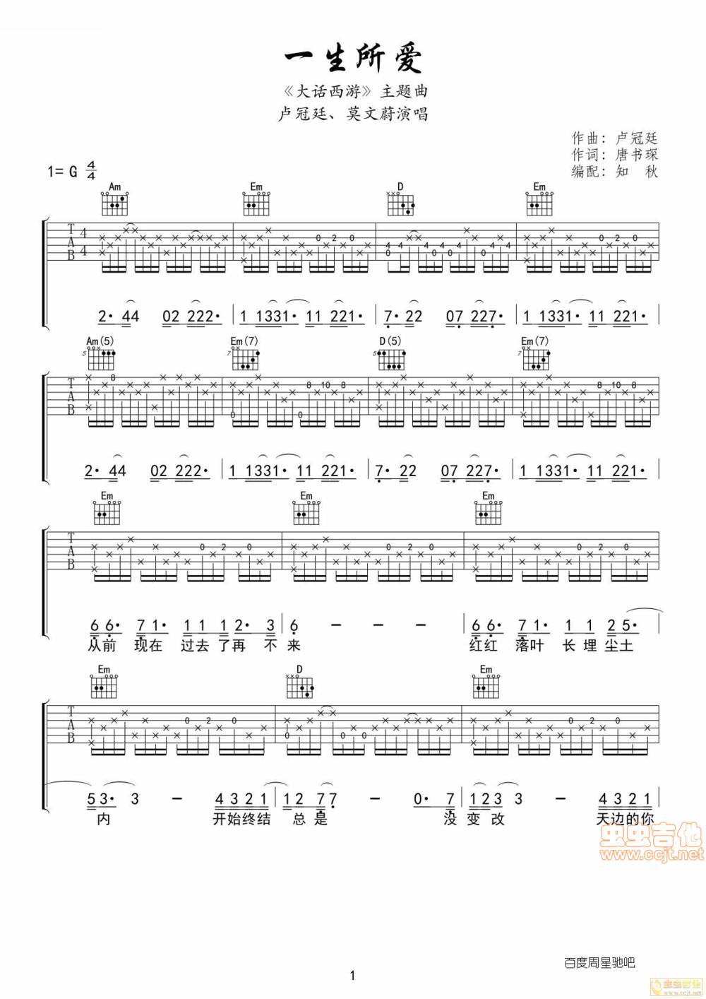 一生所爱吉他谱