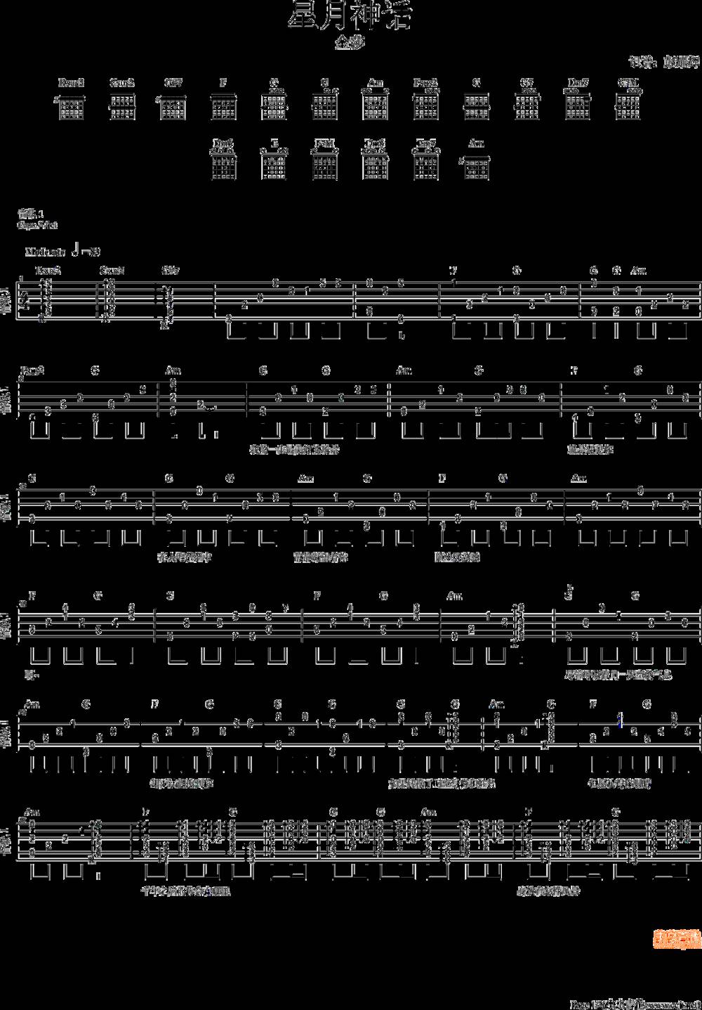 星月神话吉他谱