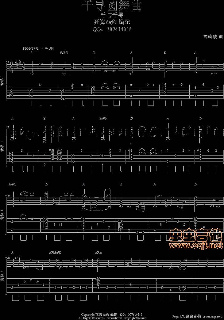 千寻圆舞曲吉他谱