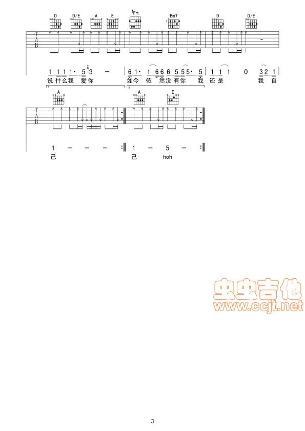 一场游戏一场梦吉他谱 