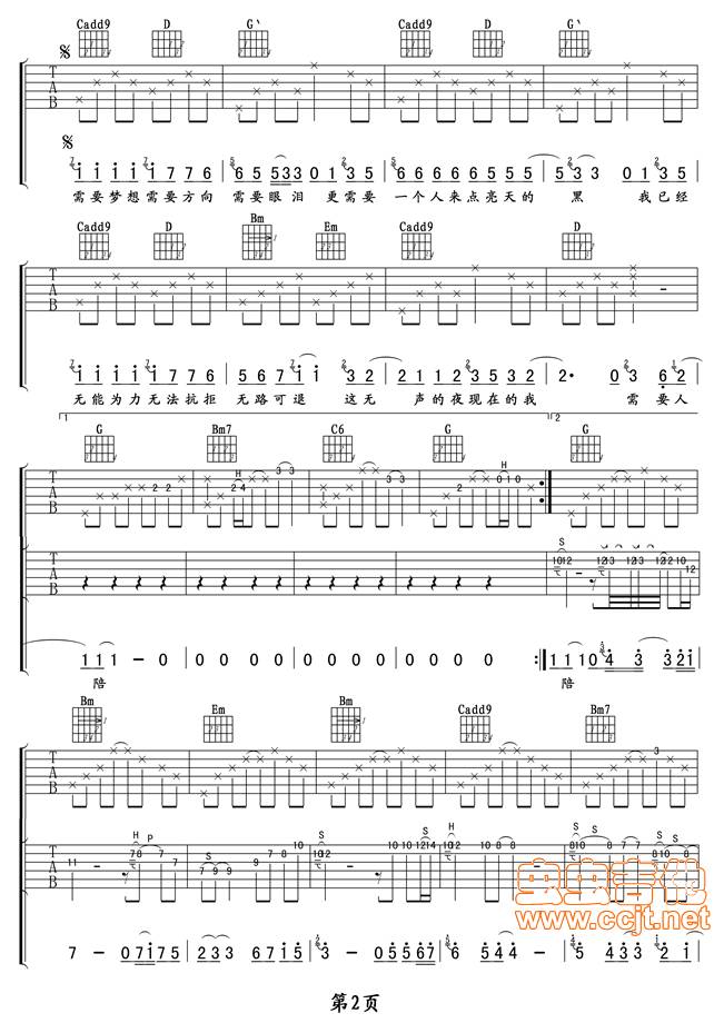 需要人陪吉他谱