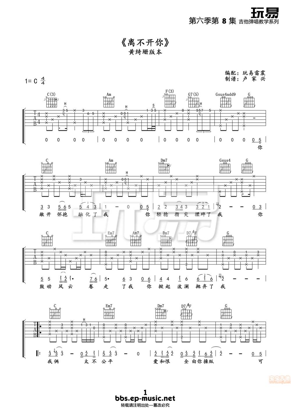 离不开你吉他谱