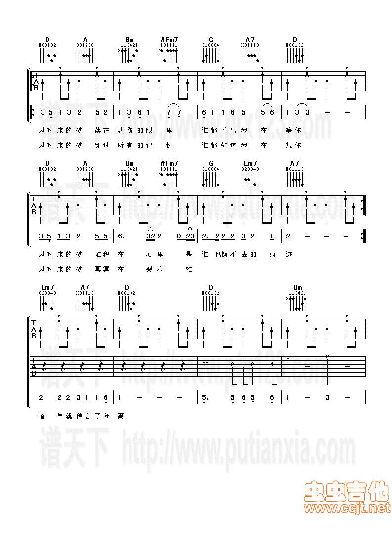 哭砂吉他谱
