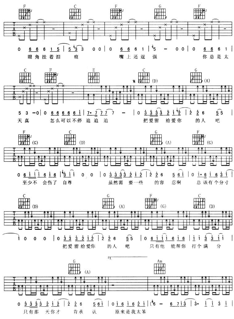 把爱留给爱你的人吉他谱