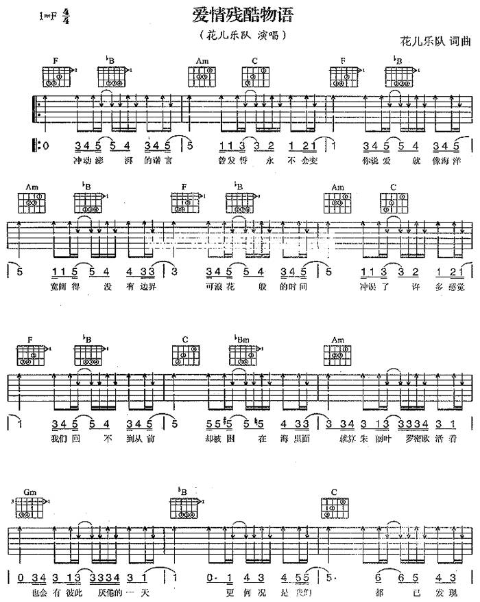 爱情残酷物语吉他谱