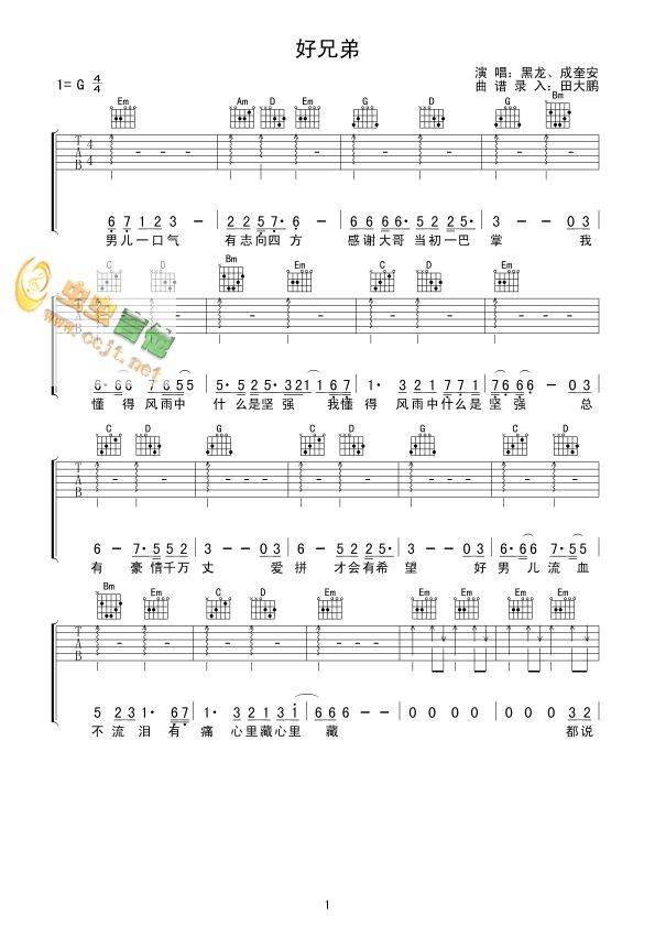 好兄弟吉他谱
