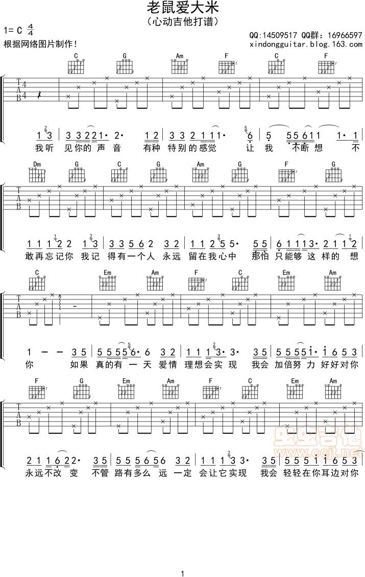 老鼠爱大米吉他谱