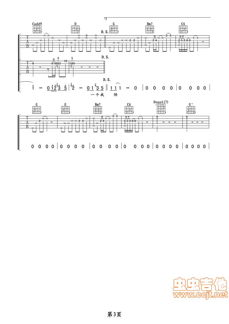 需要人陪吉他谱 