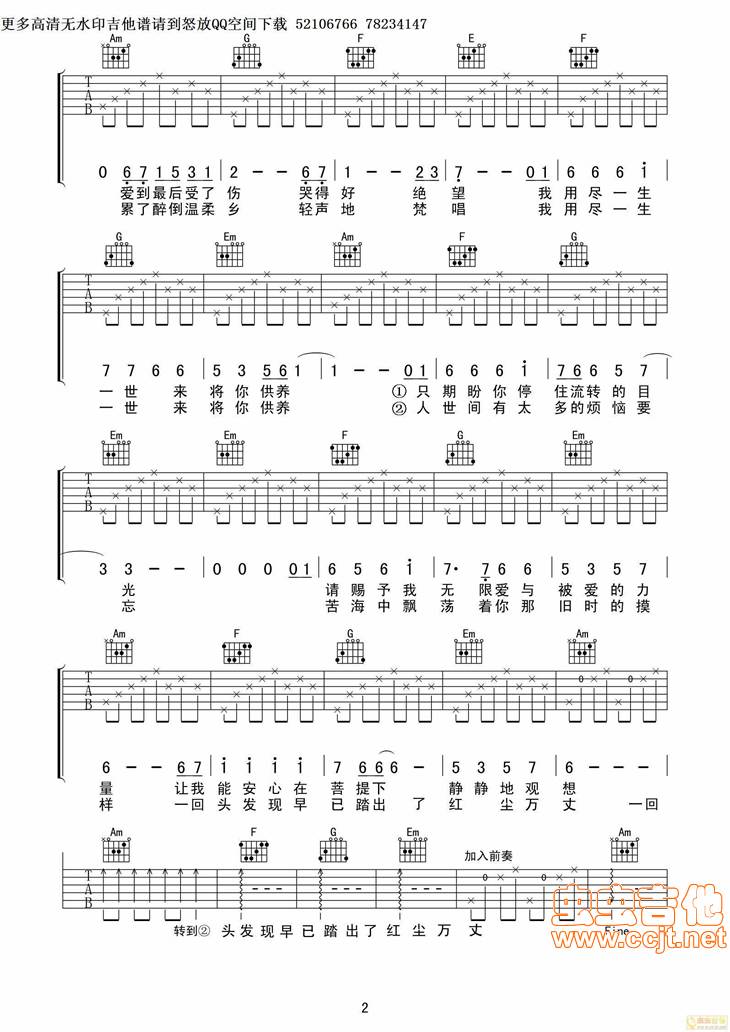 爱的供养吉他谱 