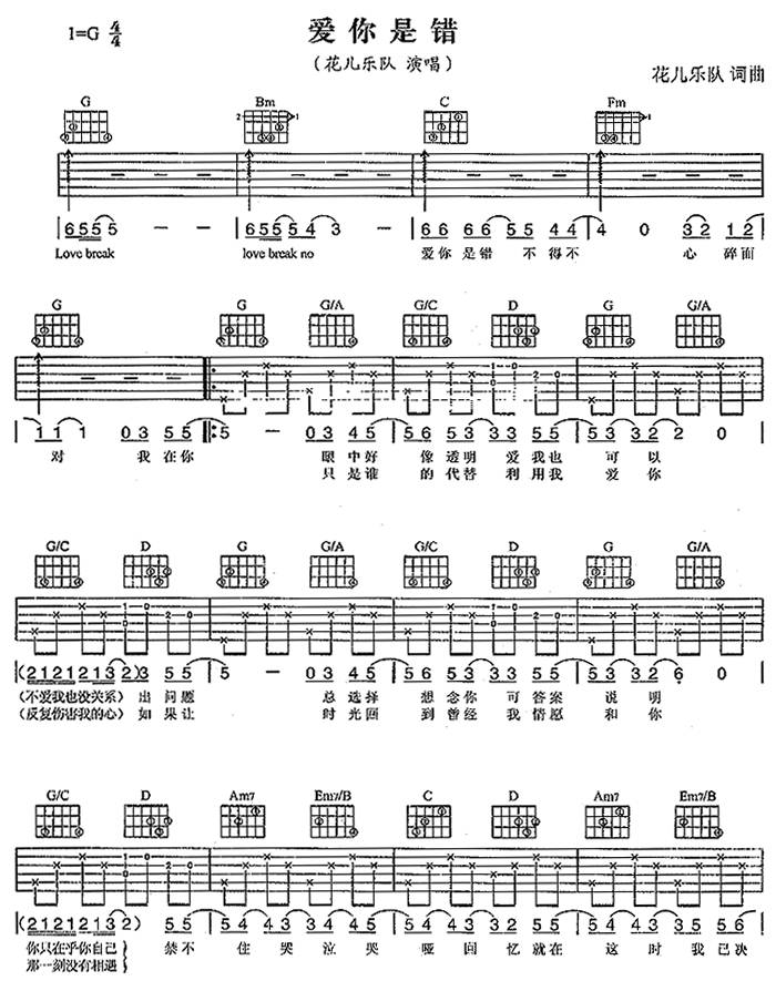 爱你是错吉他谱