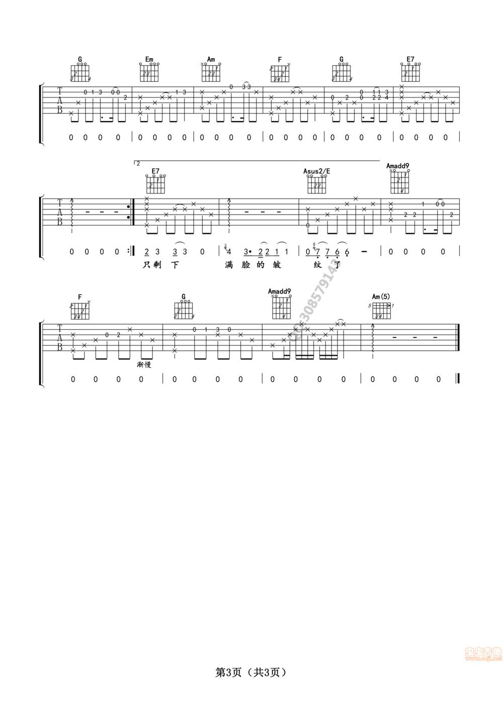 时间都去哪了吉他谱 