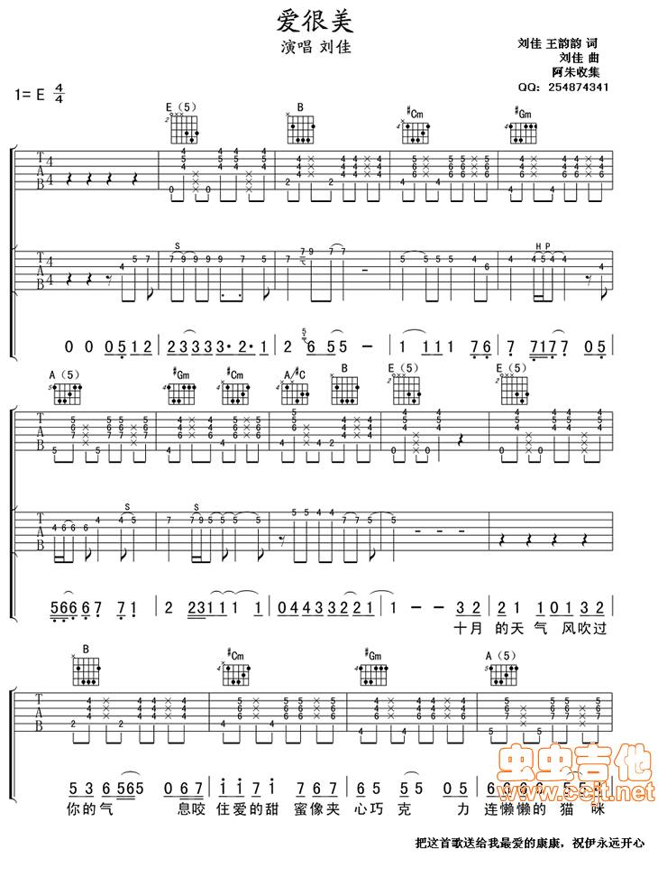 爱很美吉他谱
