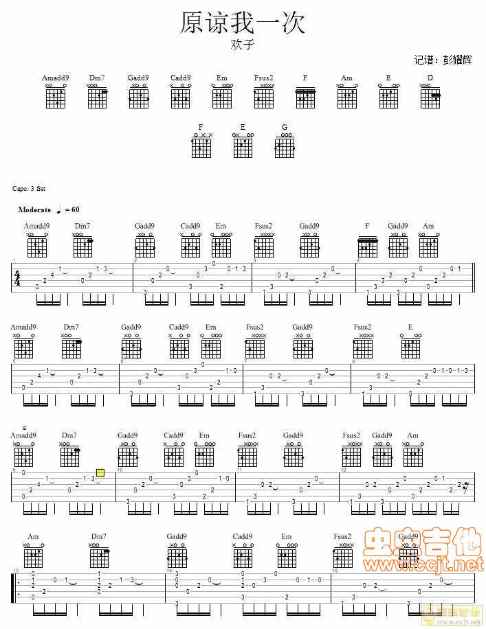 原谅我一次吉他谱