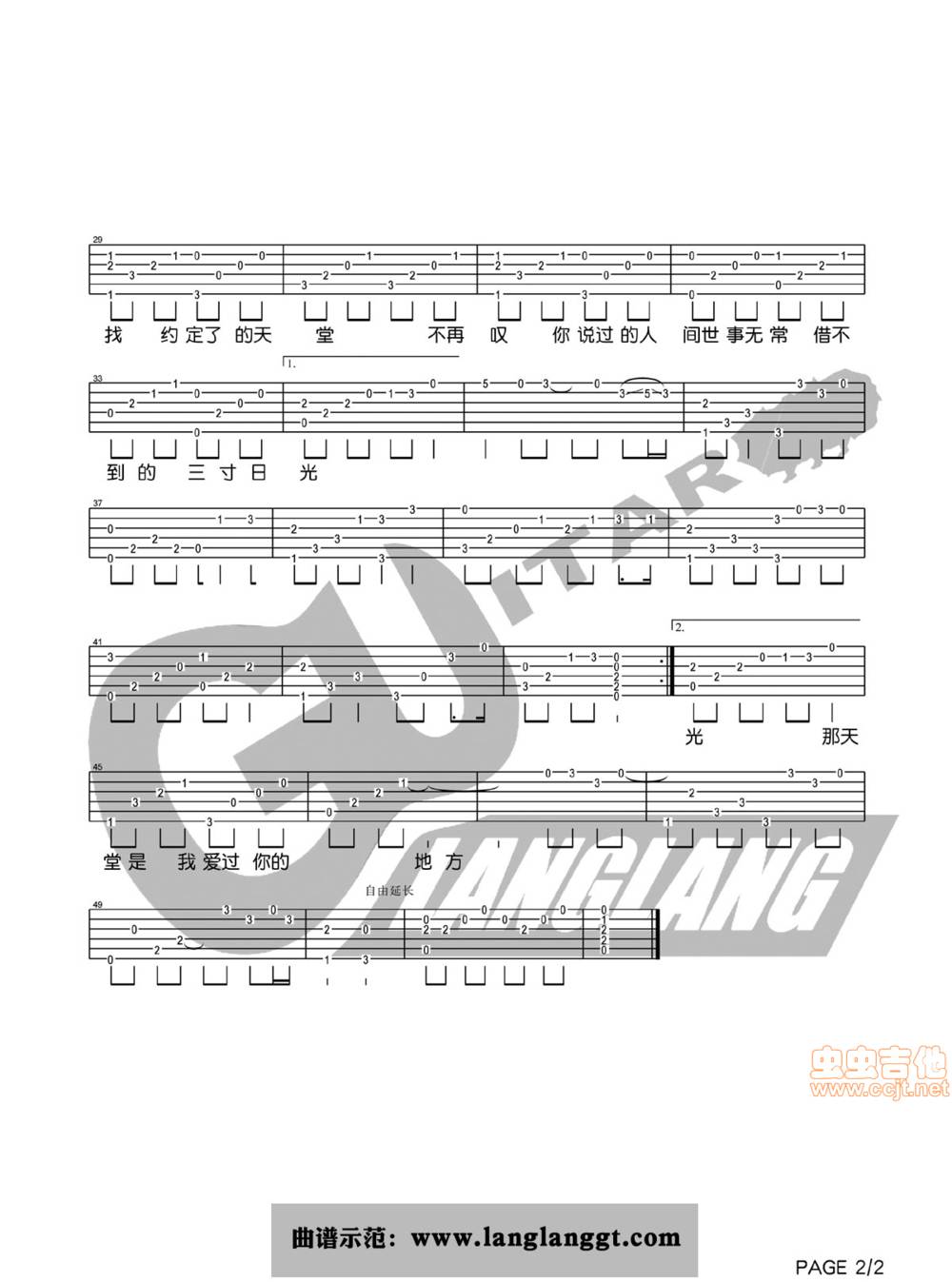 三寸天堂吉他谱 