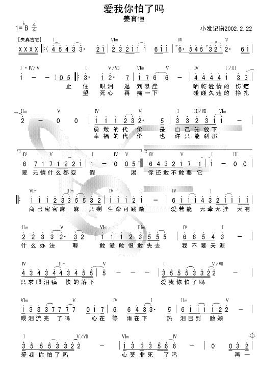 爱我你怕了吗吉他谱