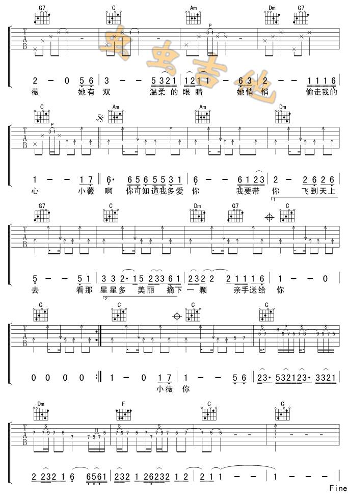 小薇吉他谱 