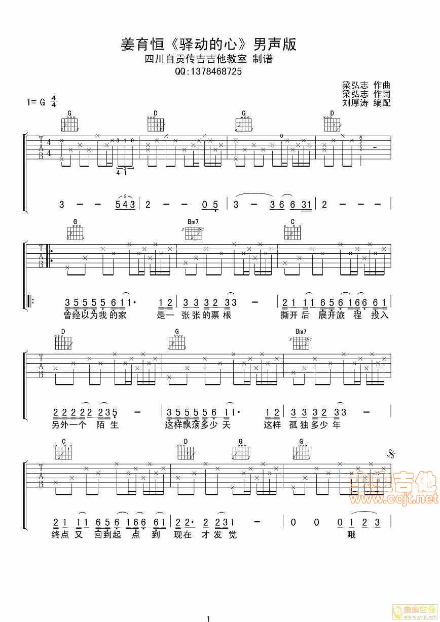 驿动的心吉他谱