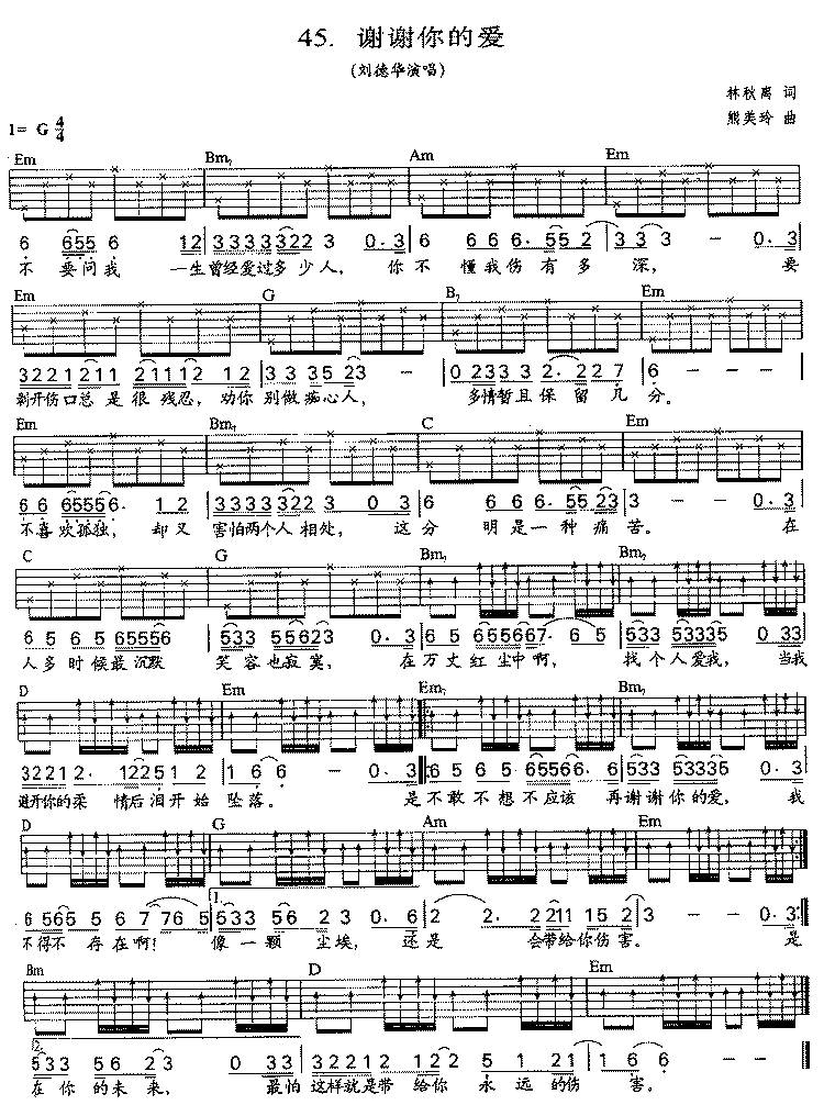 谢谢你的爱（2）吉他谱 