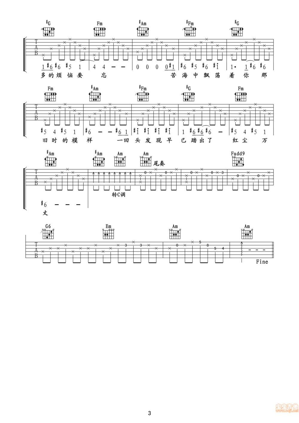 爱的供养吉他谱 